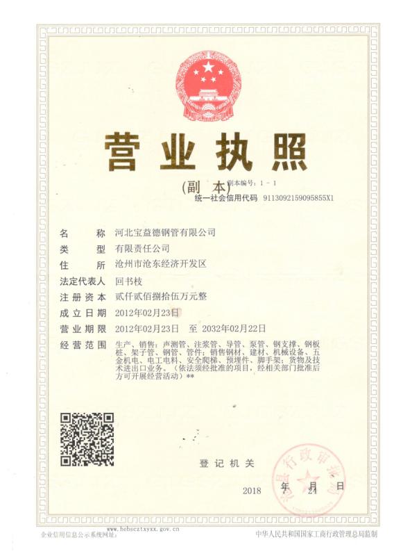 阿坝营业执照