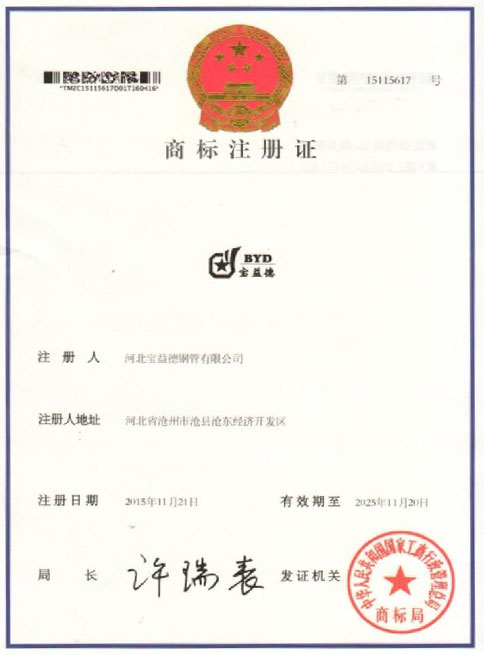 阿坝商标注册证